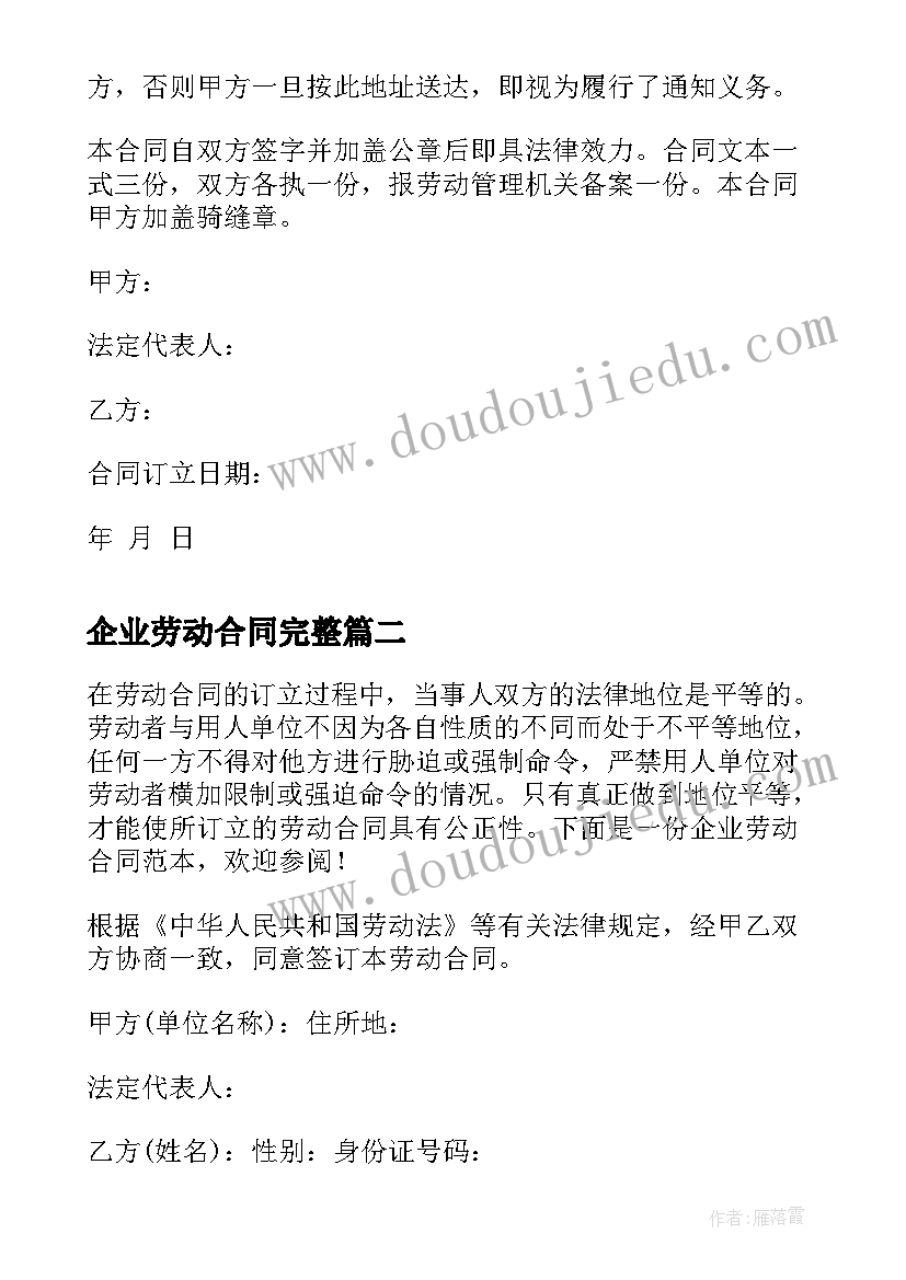 最新企业劳动合同完整 企业劳动合同(通用5篇)