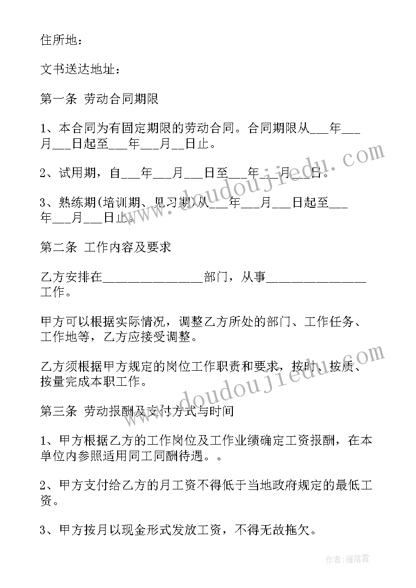 最新企业劳动合同完整 企业劳动合同(通用5篇)