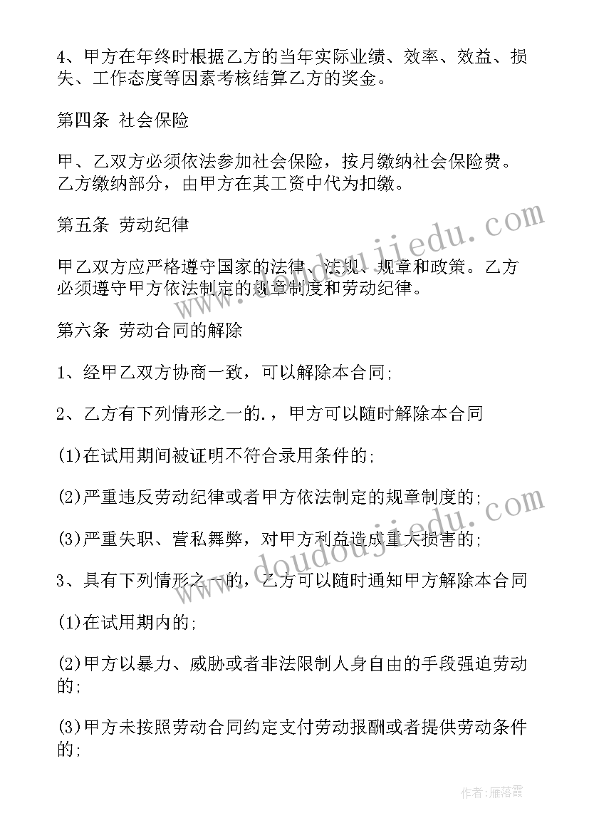 最新企业劳动合同完整 企业劳动合同(通用5篇)