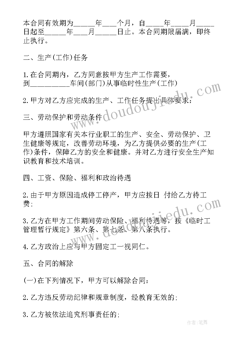 2023年临时工无劳动合同讨薪(大全9篇)