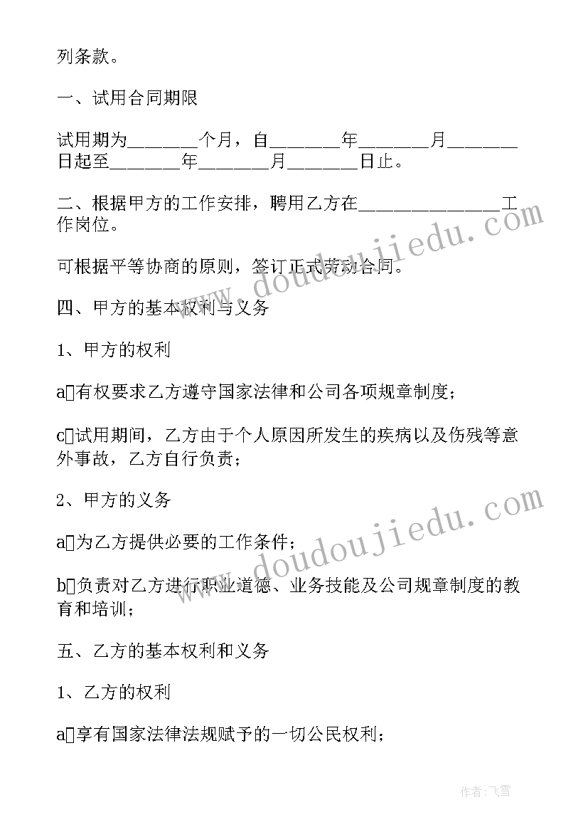 2023年试用期和合同年限规定(优秀8篇)