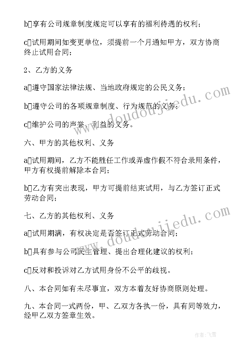 2023年试用期和合同年限规定(优秀8篇)