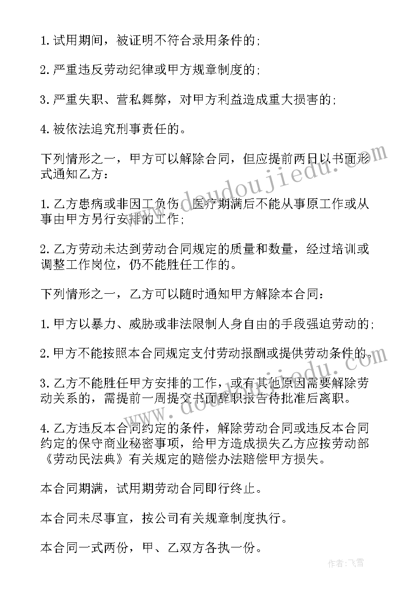 2023年试用期和合同年限规定(优秀8篇)