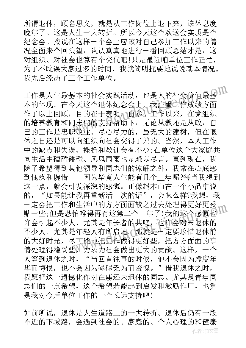 最新退休人员在退休欢送会上发言 退休老同志欢送会发言稿(精选7篇)