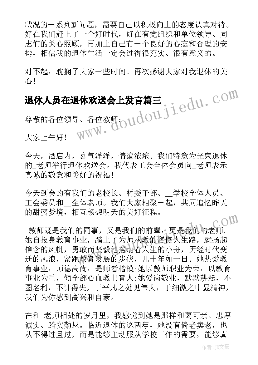 最新退休人员在退休欢送会上发言 退休老同志欢送会发言稿(精选7篇)