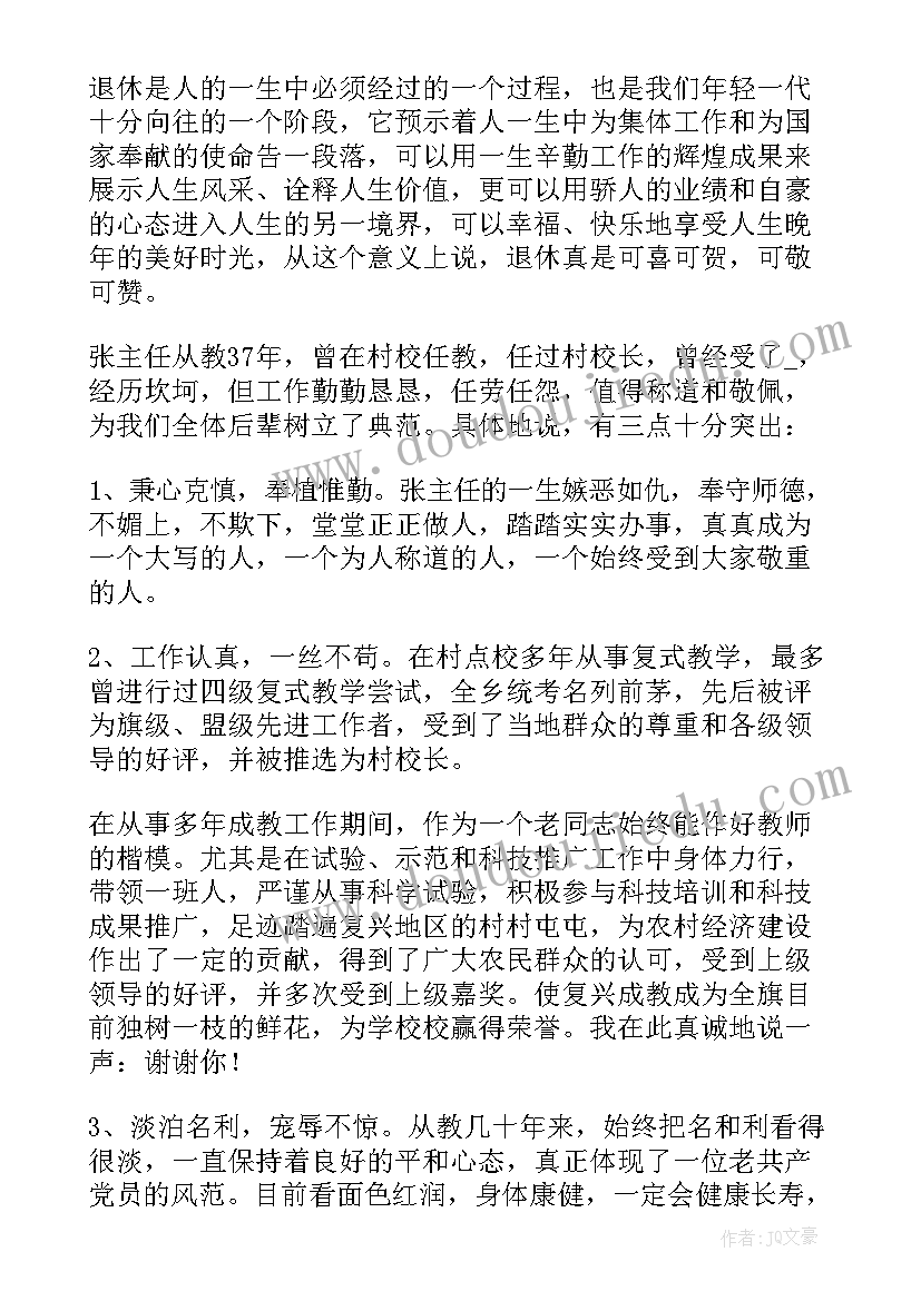 最新退休人员在退休欢送会上发言 退休老同志欢送会发言稿(精选7篇)