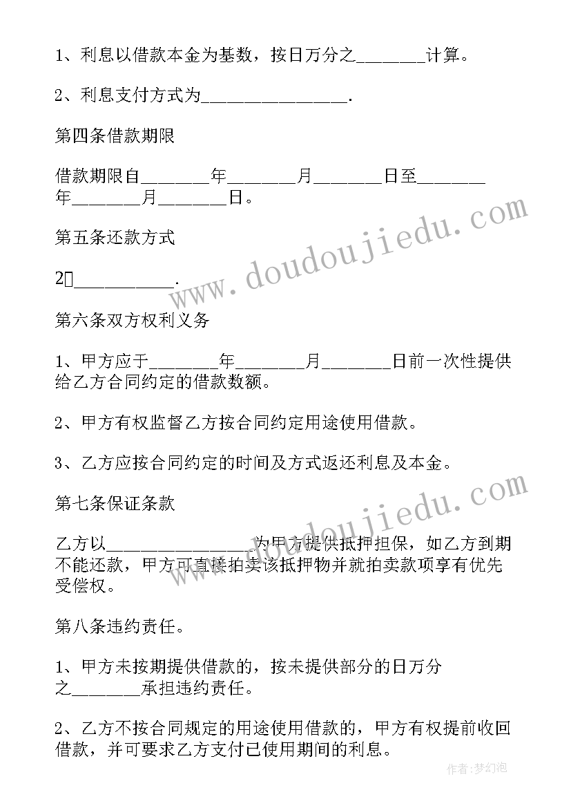 企业借款给个人合同效力规定 个人企业借款合同(优质5篇)