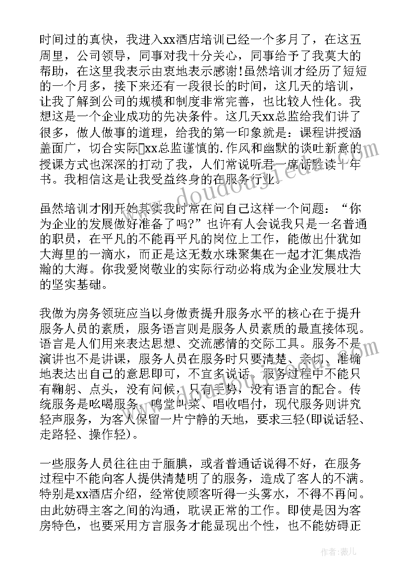 2023年新员工入职培训支持人发言稿 新员工入职培训发言稿(优秀5篇)