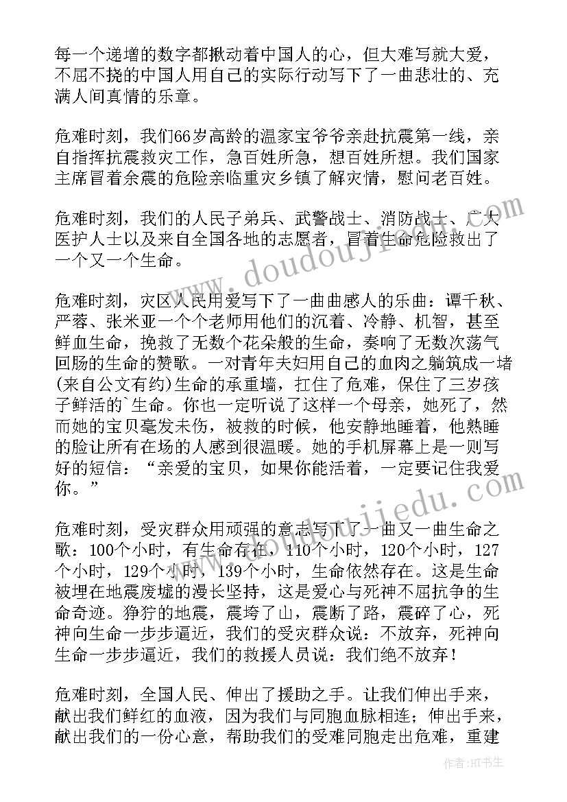 最新为村里捐款个人发言稿 捐款仪式学生发言稿(优秀5篇)