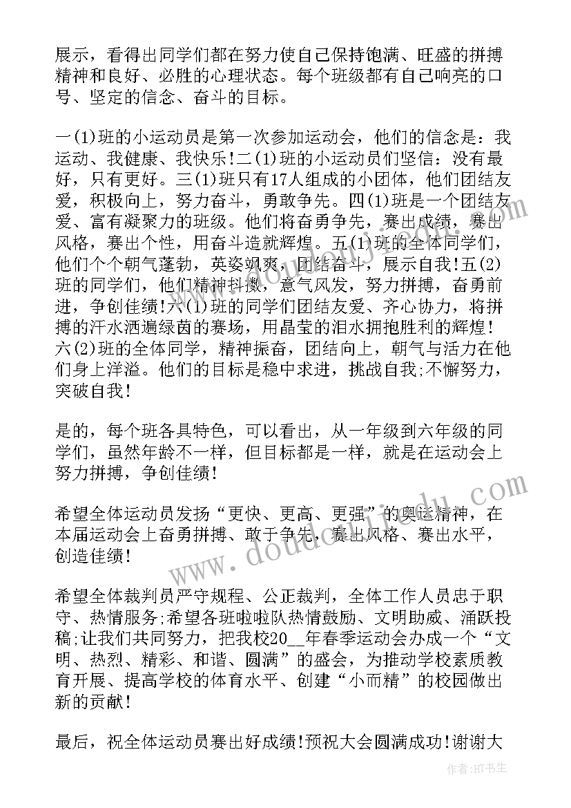 最新校运会学生代表发言稿(模板5篇)