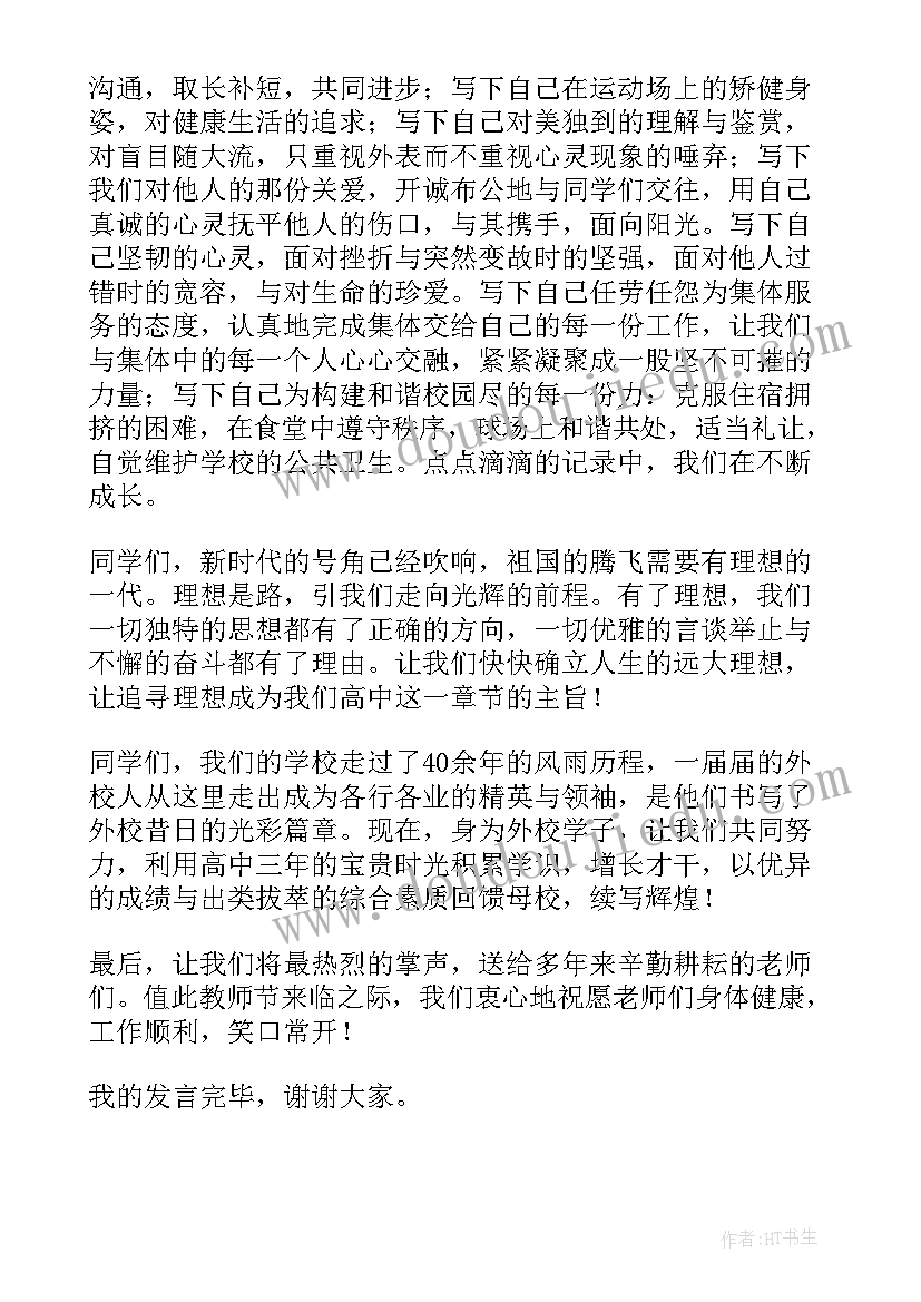 最新高一新生入学班主任发言稿 高一新生军训发言稿(汇总7篇)