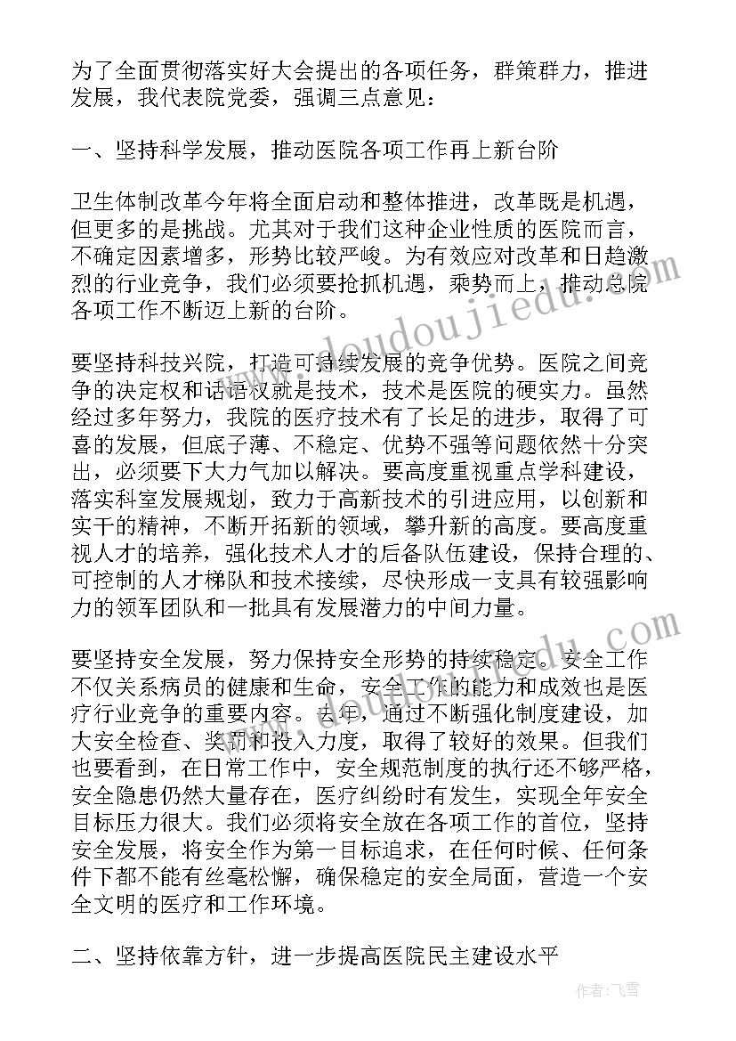 职代会职工发言说 在集团职工代表大会上讲话(大全5篇)