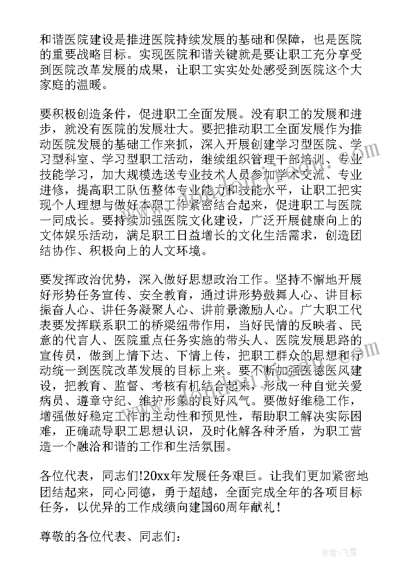 职代会职工发言说 在集团职工代表大会上讲话(大全5篇)