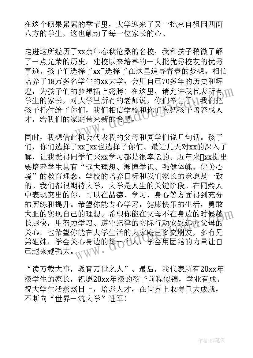 暑假家长发言稿 开学典礼的家长代表发言稿(模板8篇)