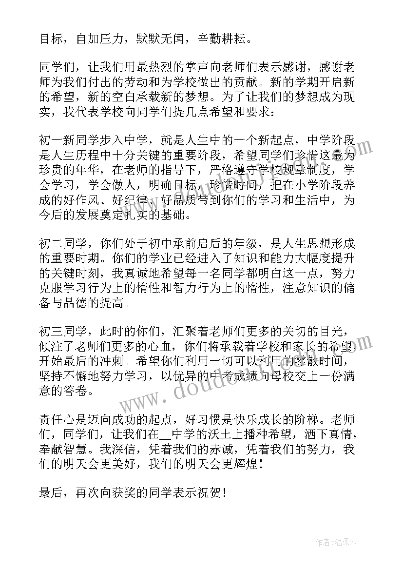 最新新学年家长会校长发言稿(优秀5篇)