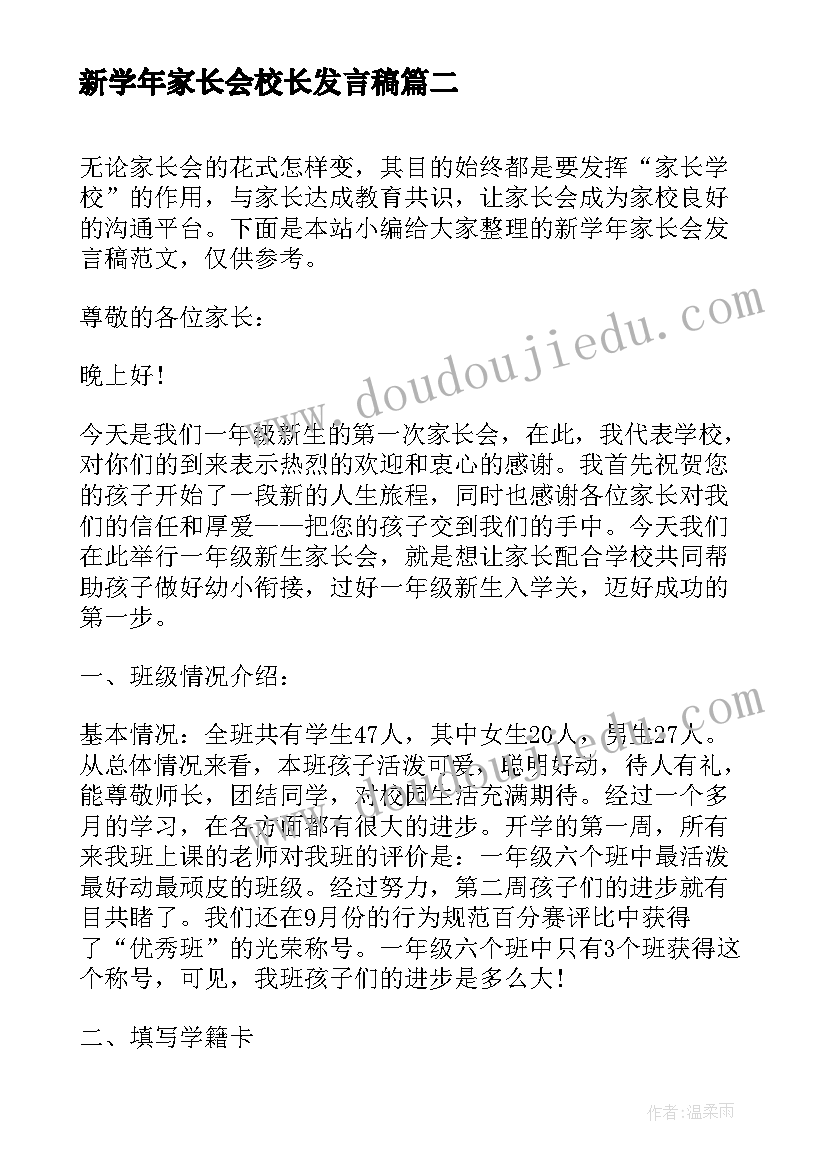 最新新学年家长会校长发言稿(优秀5篇)