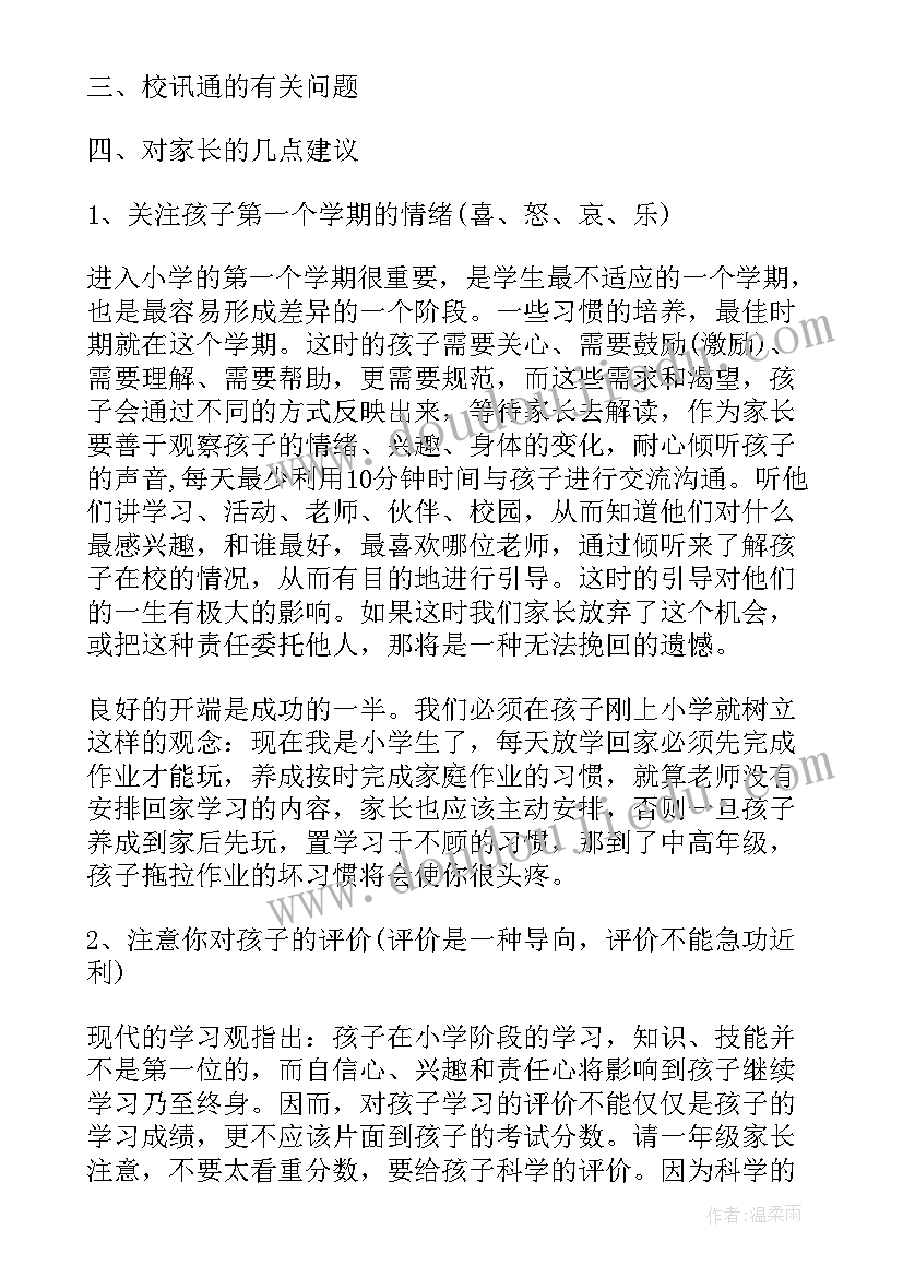 最新新学年家长会校长发言稿(优秀5篇)