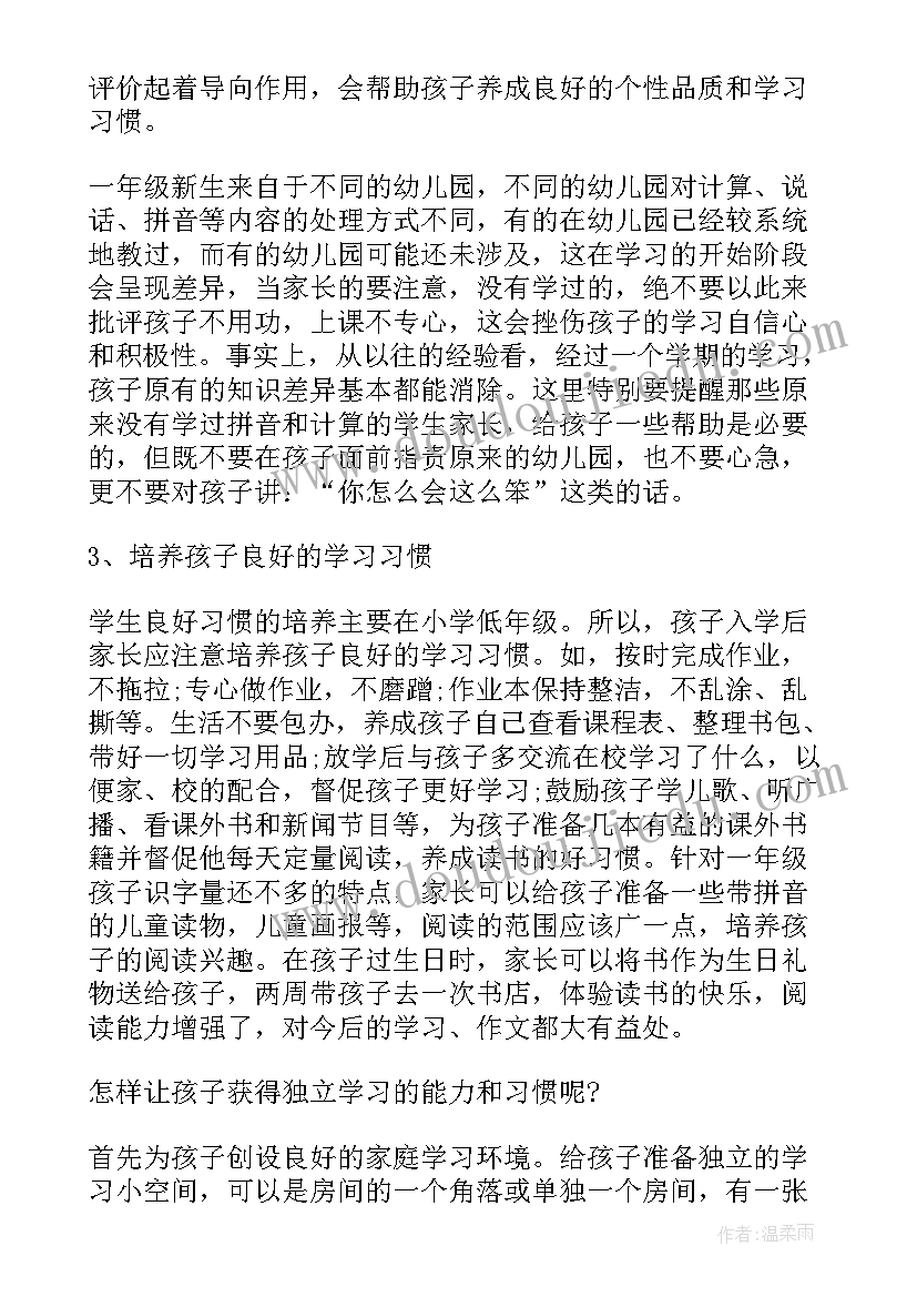 最新新学年家长会校长发言稿(优秀5篇)