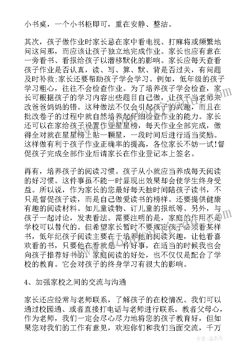 最新新学年家长会校长发言稿(优秀5篇)