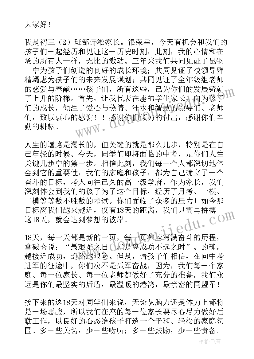 最新九年级上学期期中家长会班主任发言稿(大全8篇)