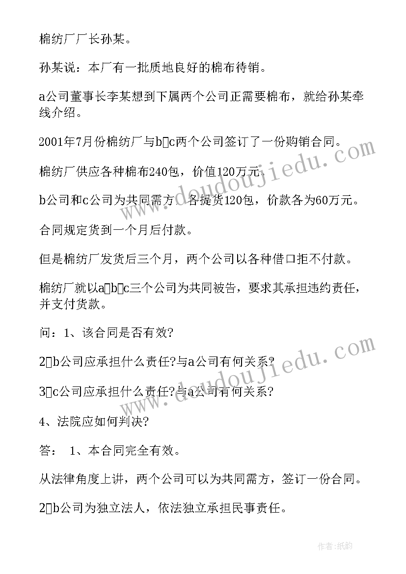 最新经济合同法改成民法典了吗 经济法合同法案例分析(大全5篇)