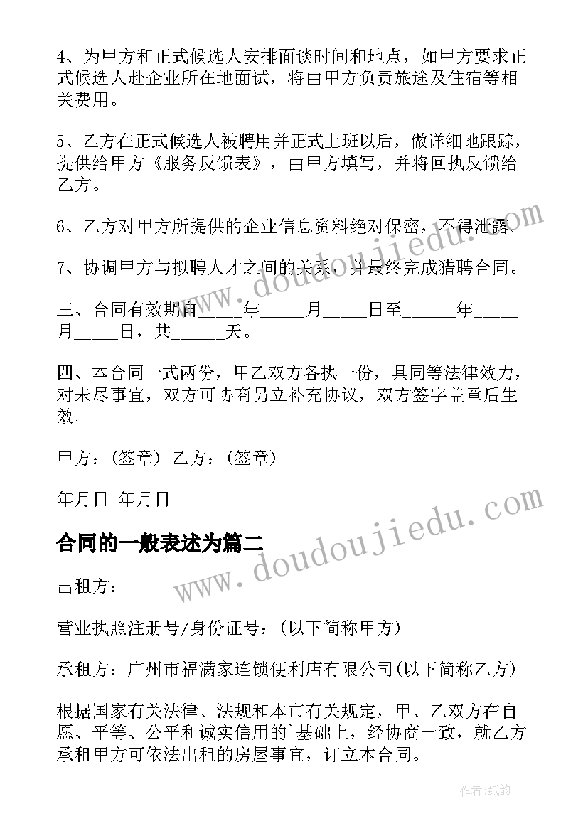 2023年合同的一般表述为(优质6篇)