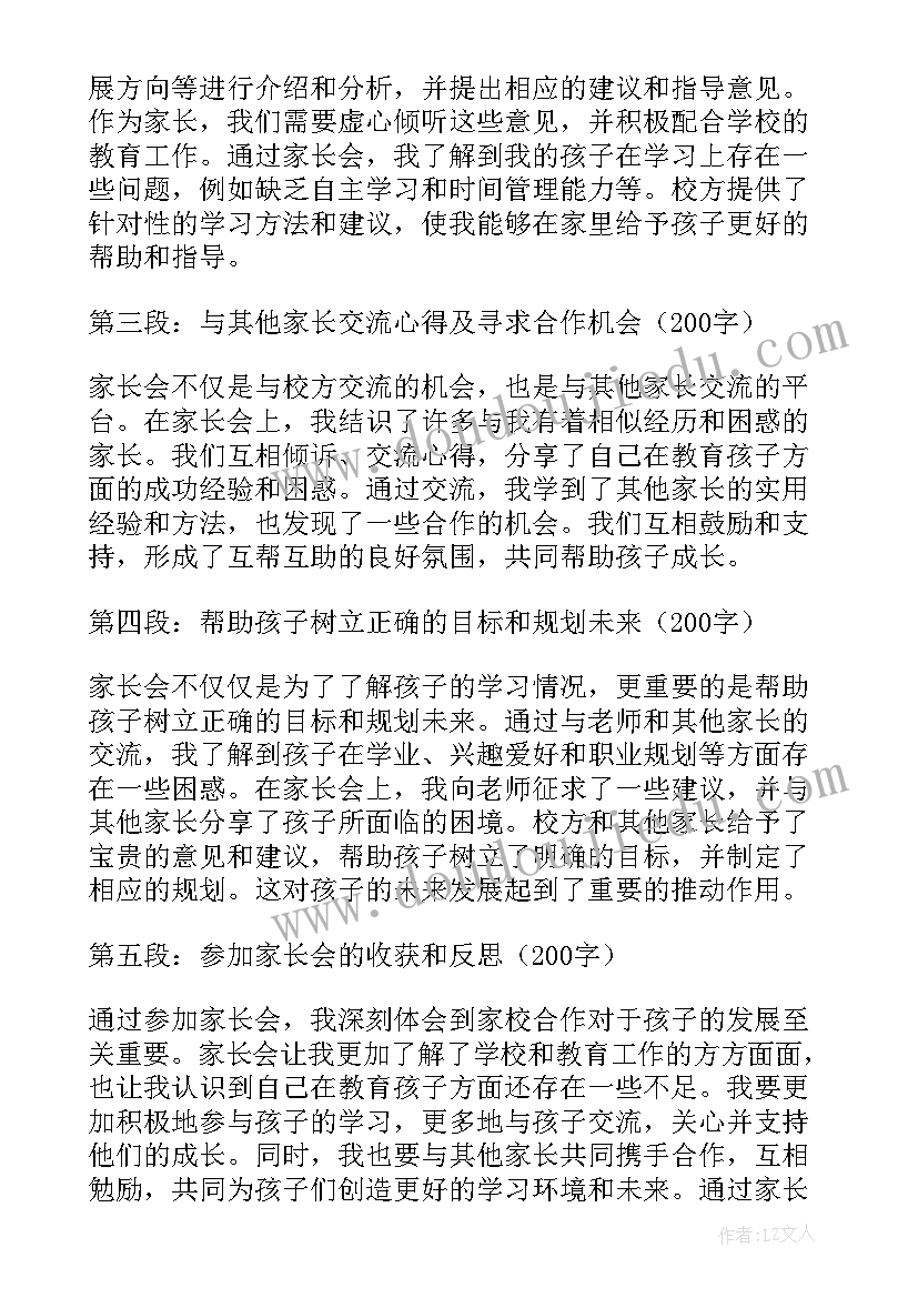 最新高二家长会学生发言稿(大全10篇)