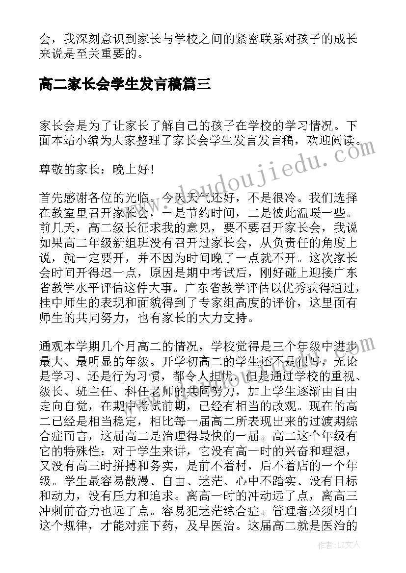 最新高二家长会学生发言稿(大全10篇)