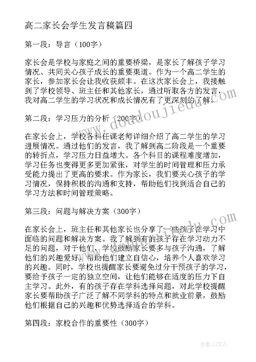 最新高二家长会学生发言稿(大全10篇)