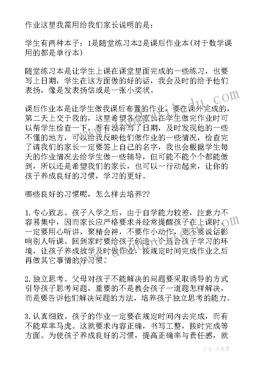 最新家长会发言稿家长发言三年级 小学家长会三年级心得体会(实用7篇)