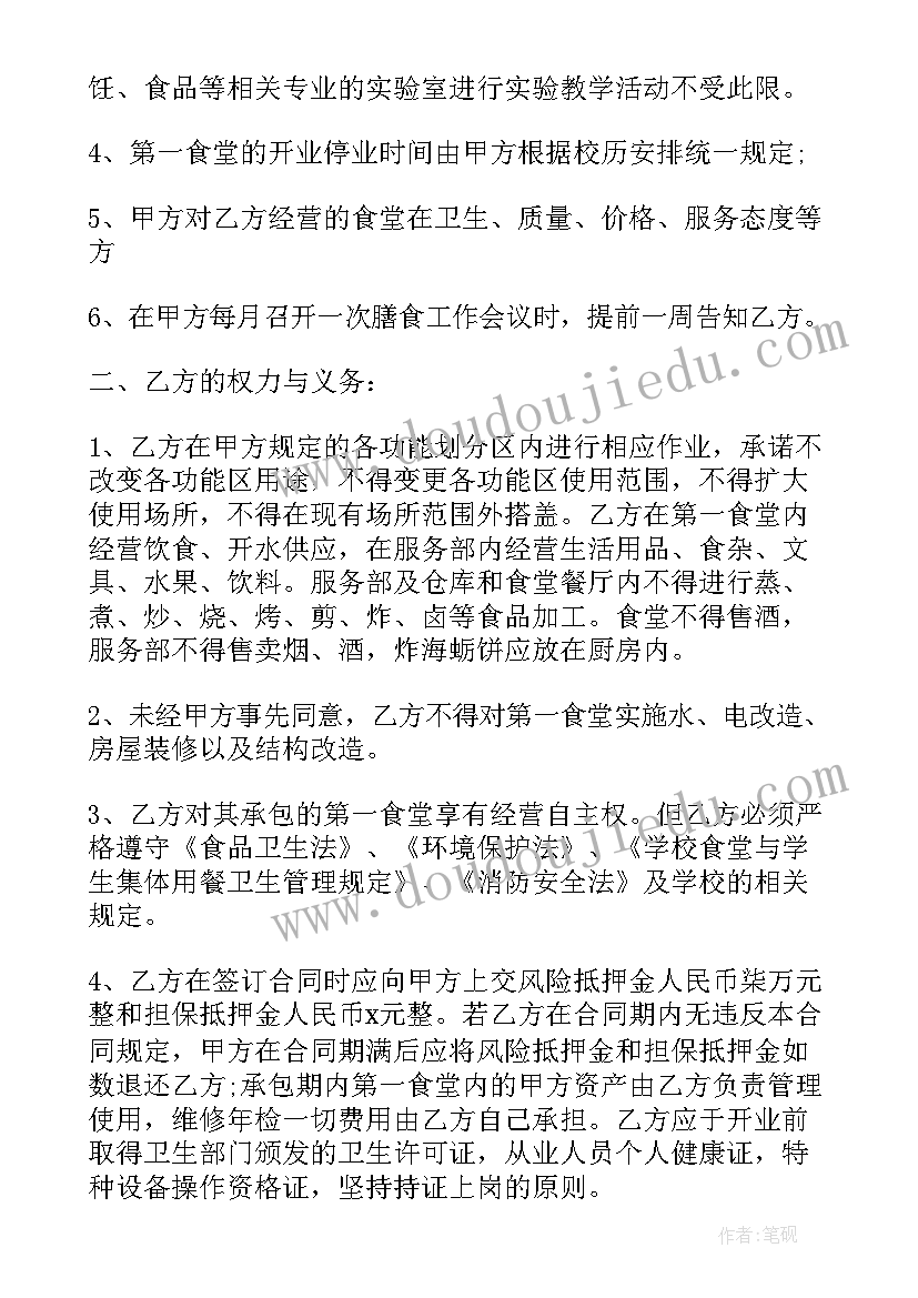 学校合同专用章(优质6篇)