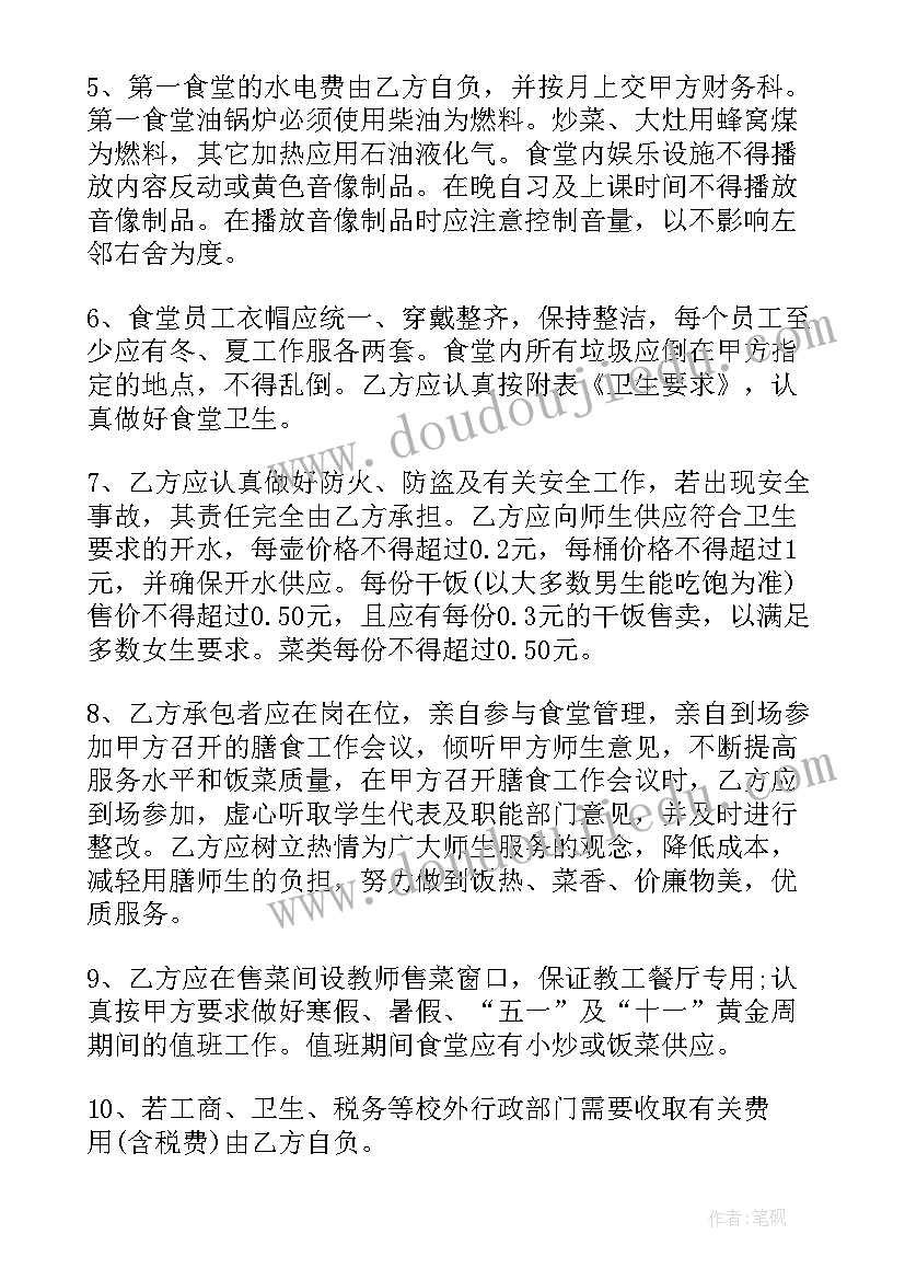 学校合同专用章(优质6篇)