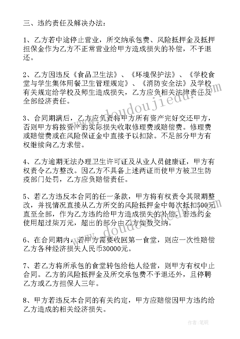 学校合同专用章(优质6篇)