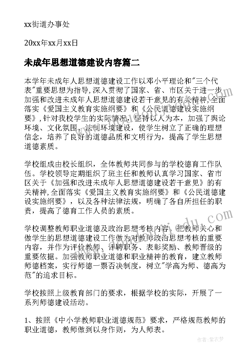 未成年思想道德建设内容 未成年人思想道德建设工作总结(通用6篇)