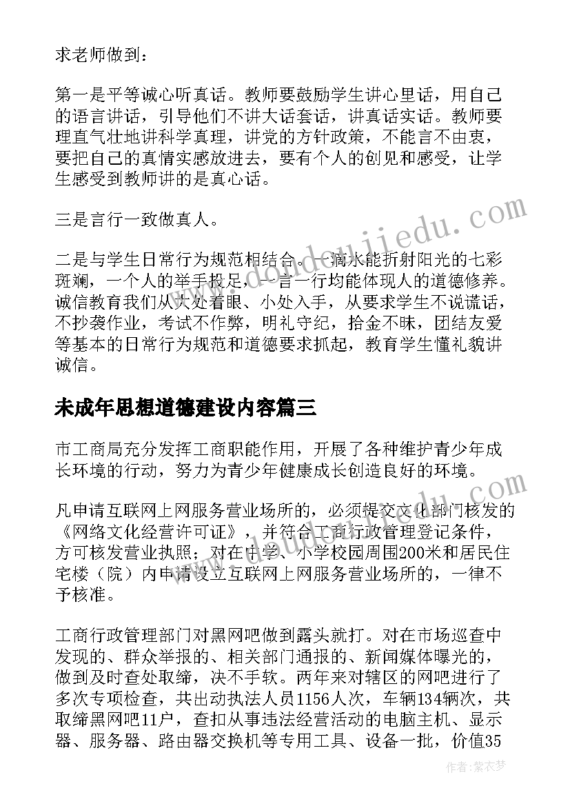 未成年思想道德建设内容 未成年人思想道德建设工作总结(通用6篇)