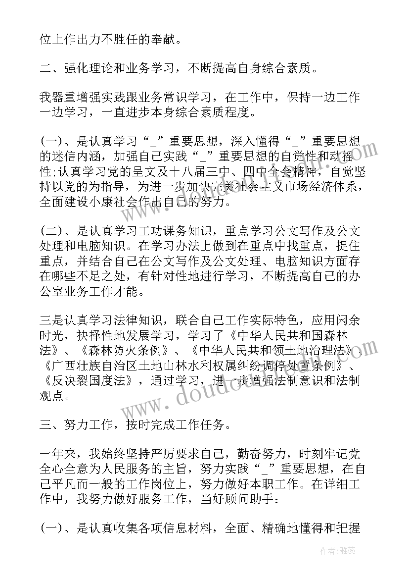 合同期满考核评语 员工合同期满考核表个人工作总结(精选5篇)