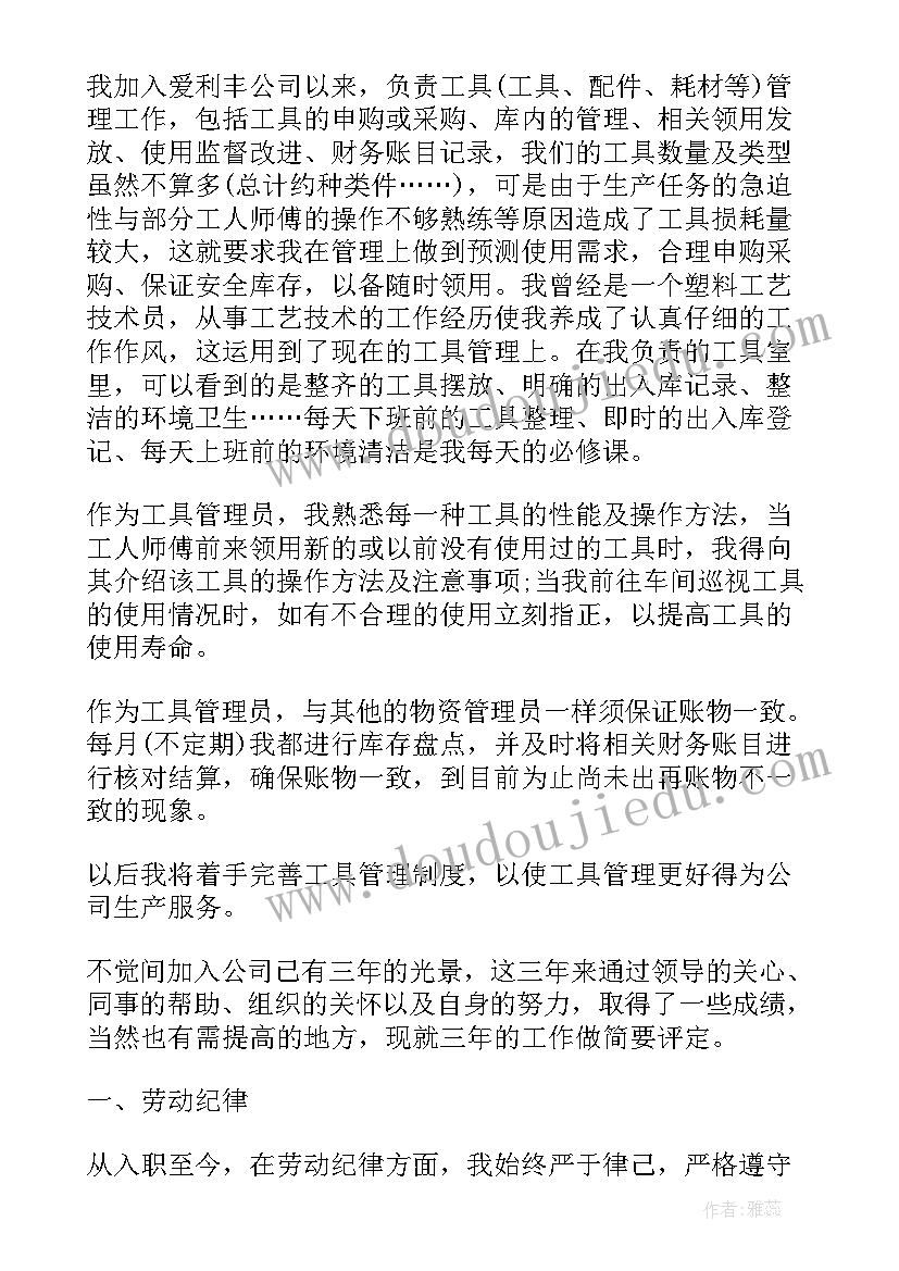 合同期满考核评语 员工合同期满考核表个人工作总结(精选5篇)