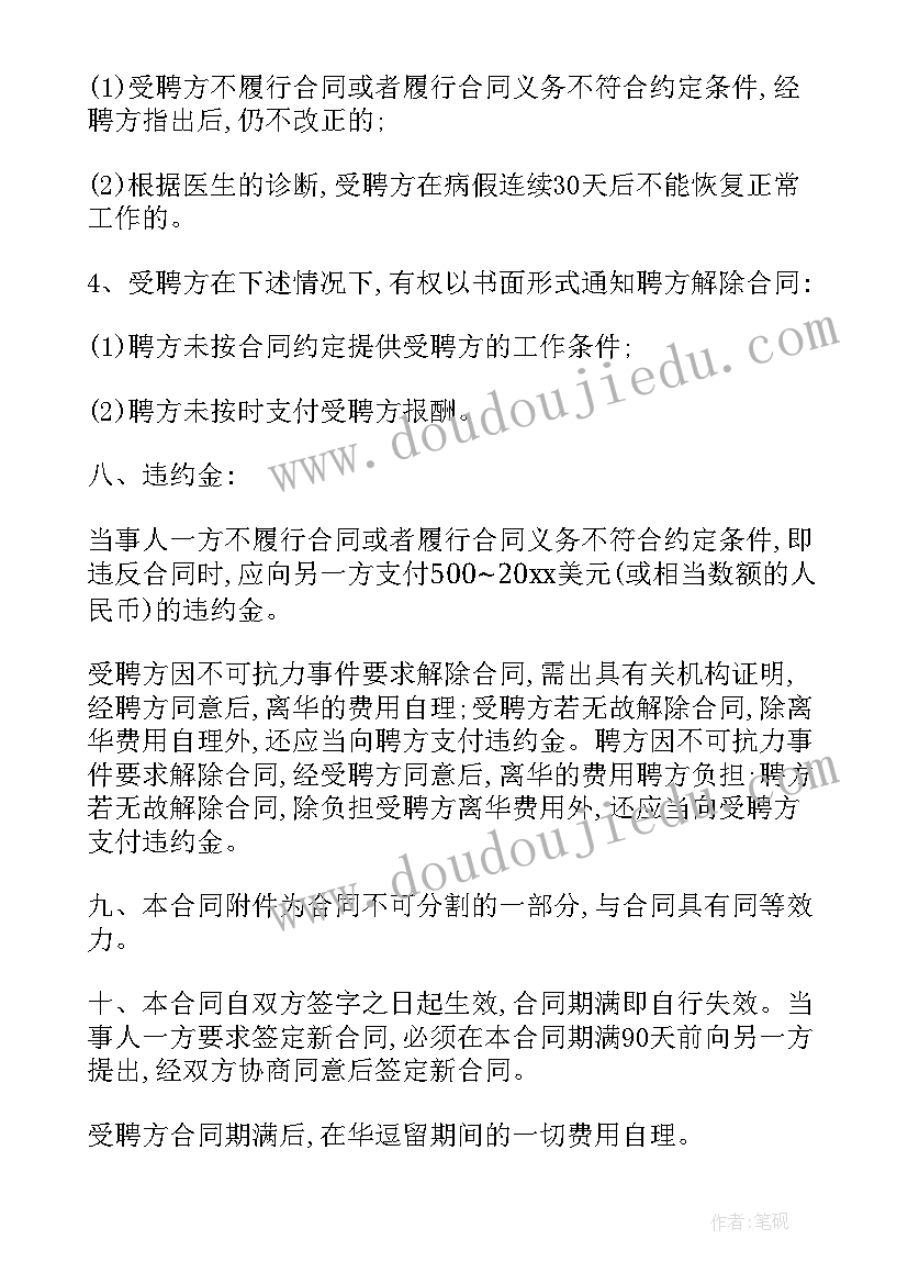 2023年聘请合同英文(汇总5篇)