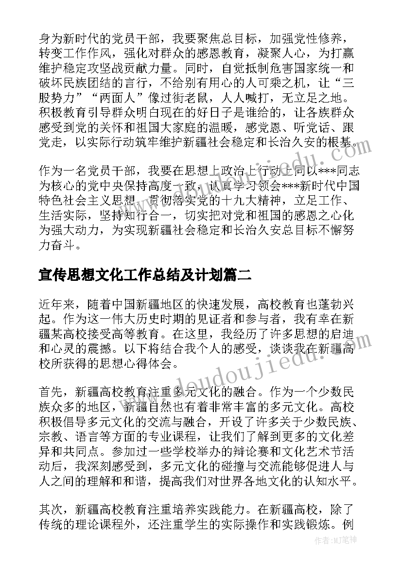 宣传思想文化工作总结及计划(通用5篇)