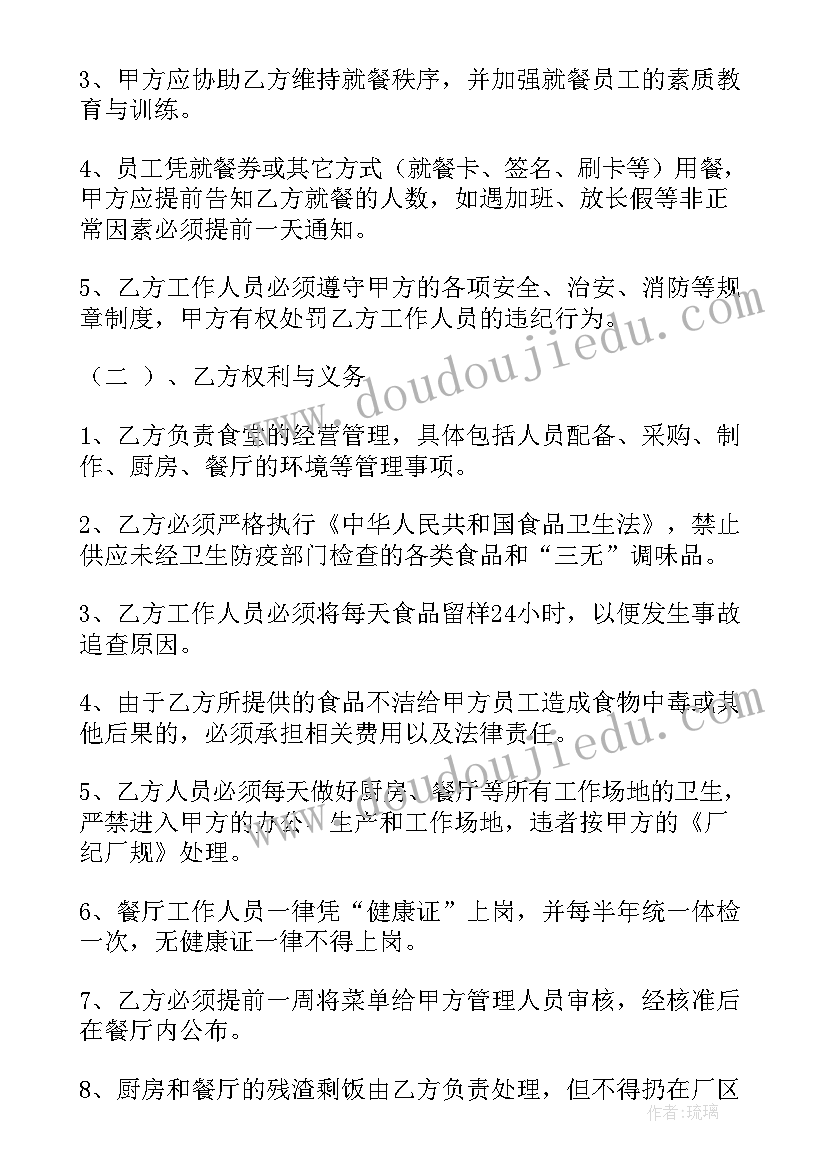 最新企业员工餐厅承包合同 企业职工餐厅承包合同(模板5篇)