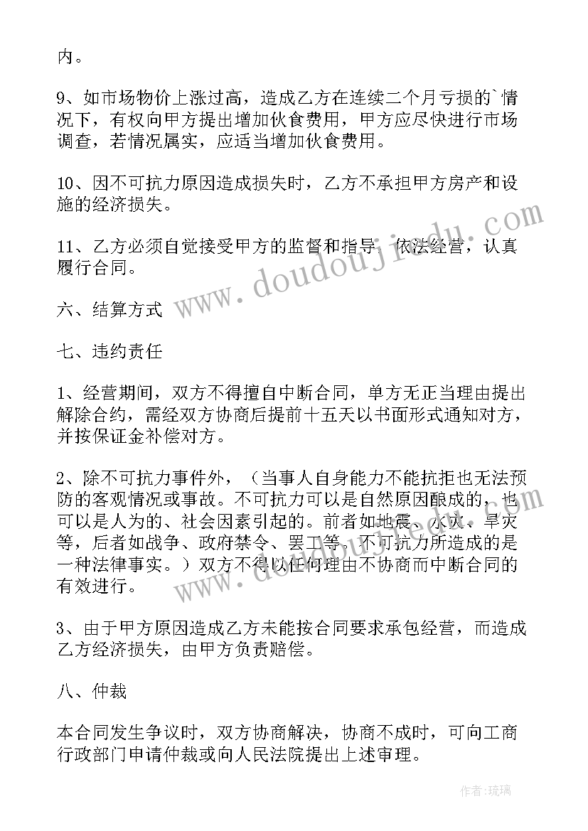 最新企业员工餐厅承包合同 企业职工餐厅承包合同(模板5篇)