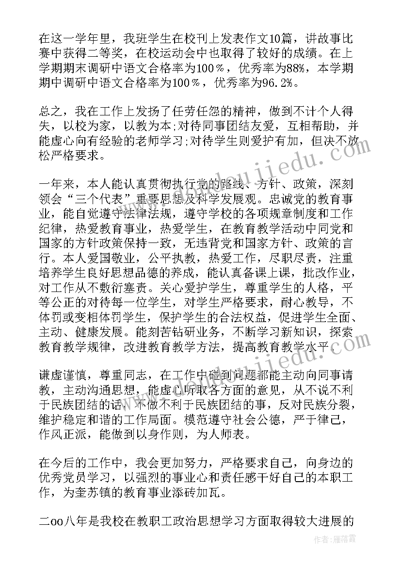 高校教师思想政治鉴定表填 教师思想政治表现自我鉴定(精选5篇)