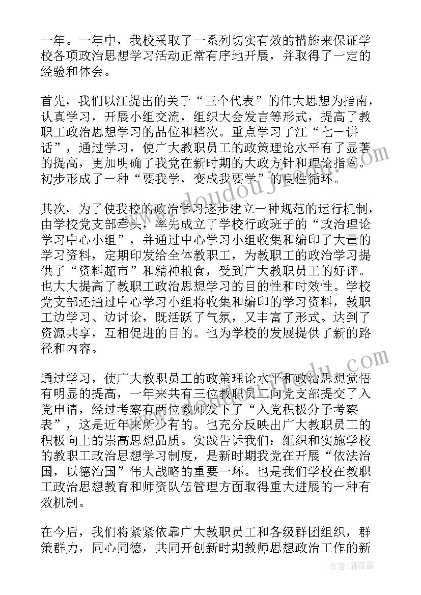 高校教师思想政治鉴定表填 教师思想政治表现自我鉴定(精选5篇)