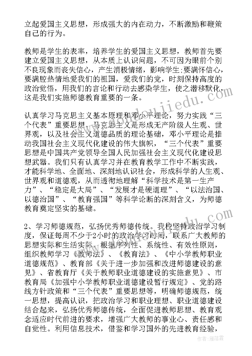 高校教师思想政治鉴定表填 教师思想政治表现自我鉴定(精选5篇)