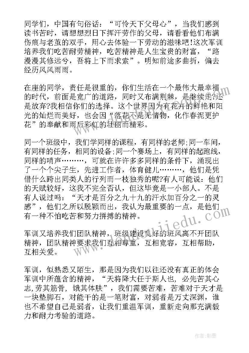 2023年初一军训表态发言 初中学生军训专题发言稿篇(通用5篇)