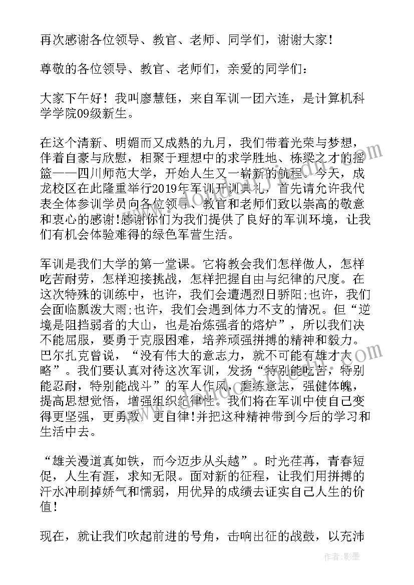 2023年初一军训表态发言 初中学生军训专题发言稿篇(通用5篇)