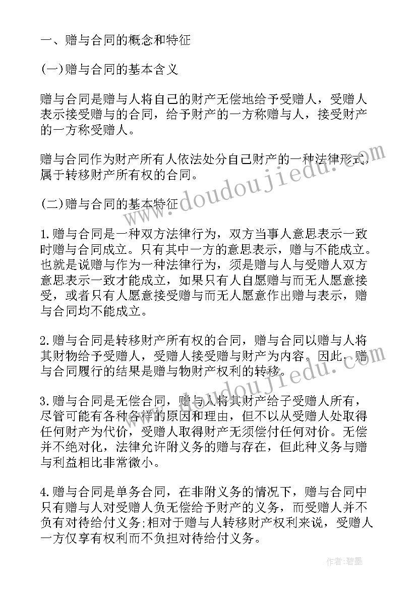 合同的准据法主要用来解决合同的(优质5篇)