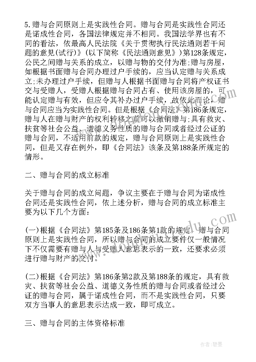 合同的准据法主要用来解决合同的(优质5篇)