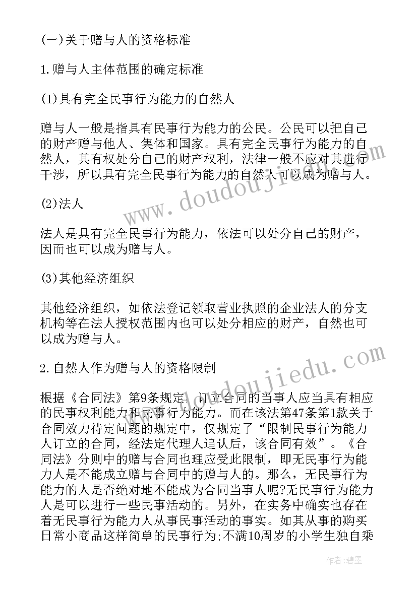 合同的准据法主要用来解决合同的(优质5篇)