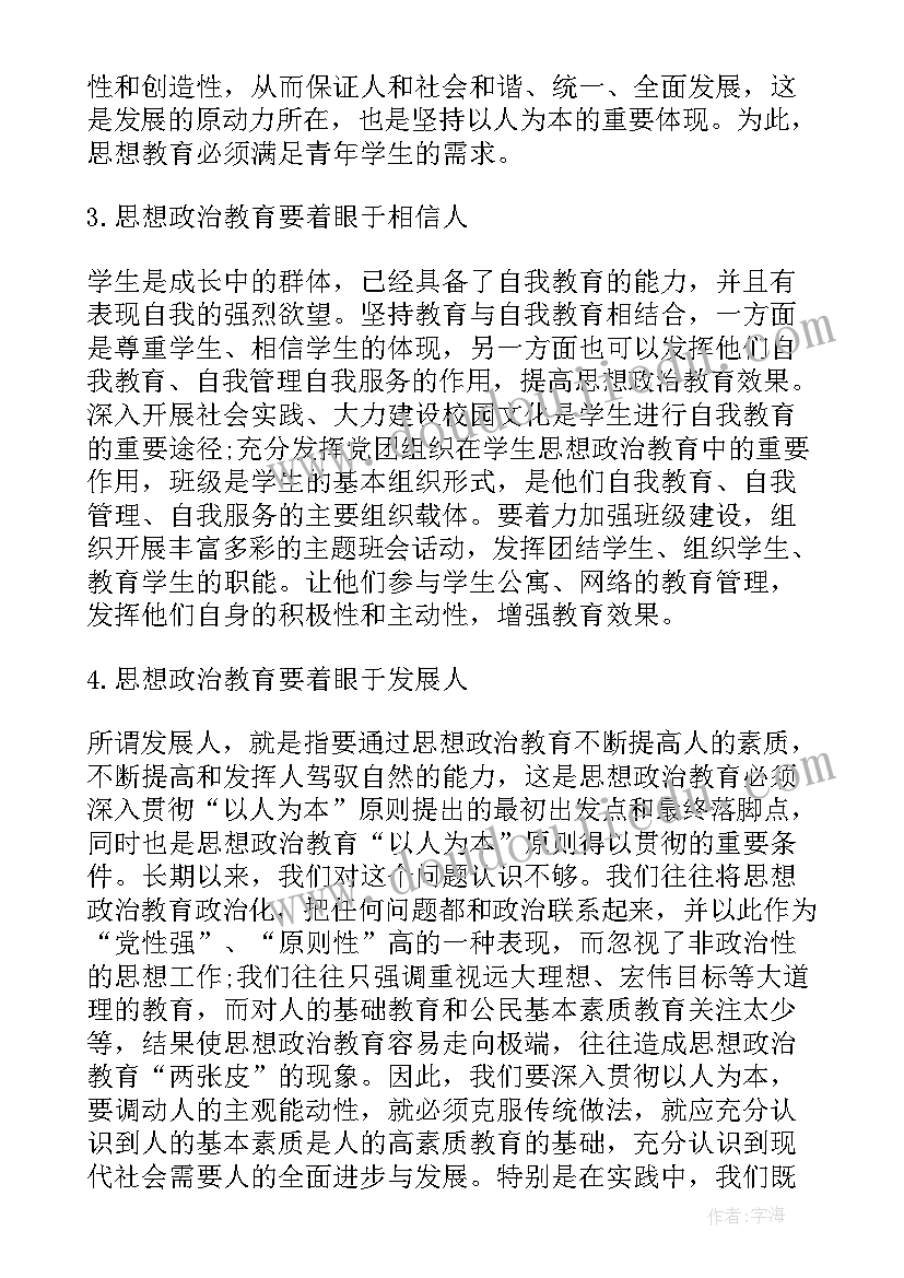 思想政治教育专业是教育学吗 思想政治教育求职信(优质7篇)